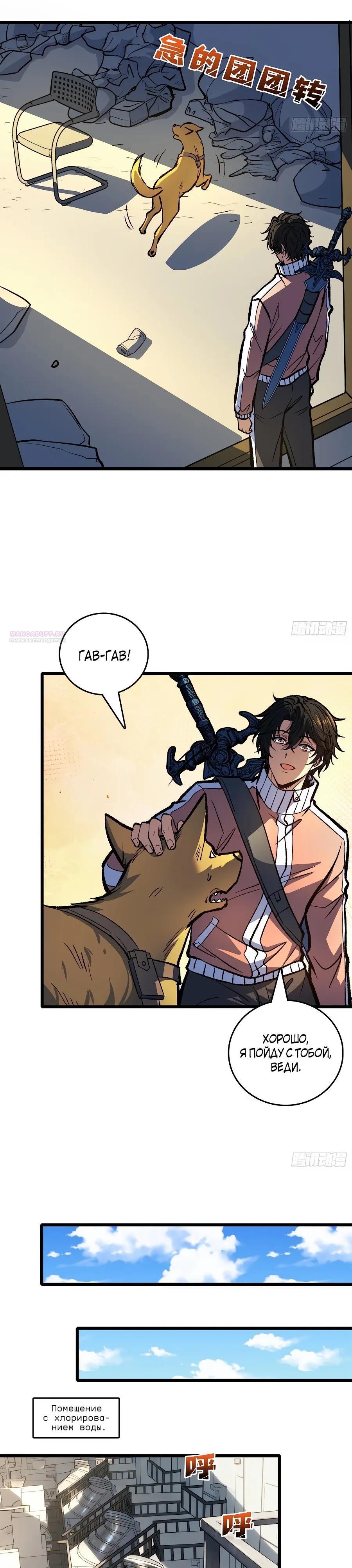 Манга Я в одиночку уничтожу хаотичный мир - Глава 20 Страница 14