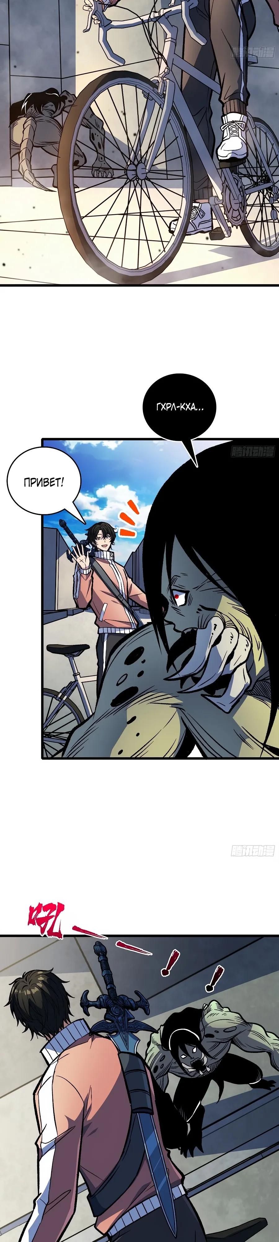 Манга Я в одиночку уничтожу хаотичный мир - Глава 20 Страница 7