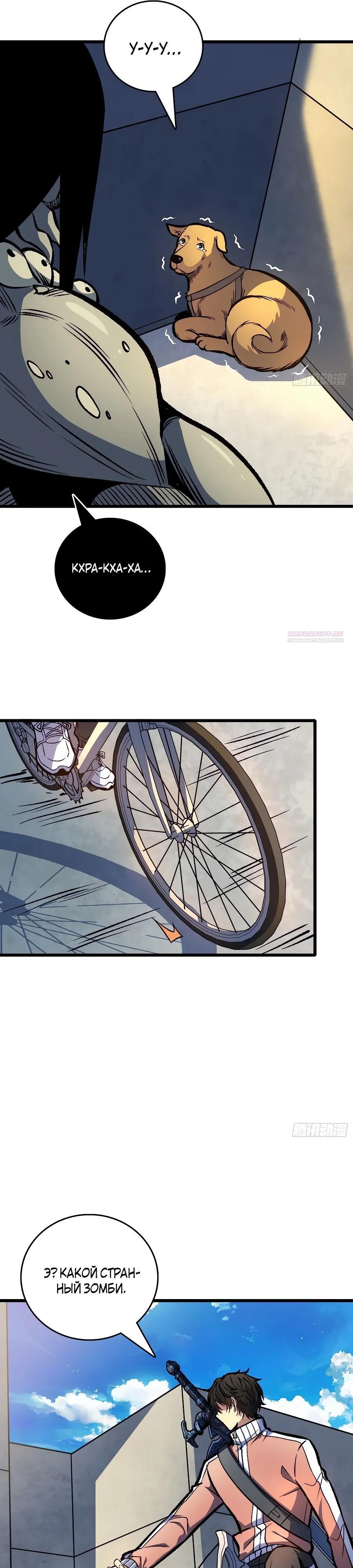 Манга Я в одиночку уничтожу хаотичный мир - Глава 20 Страница 6