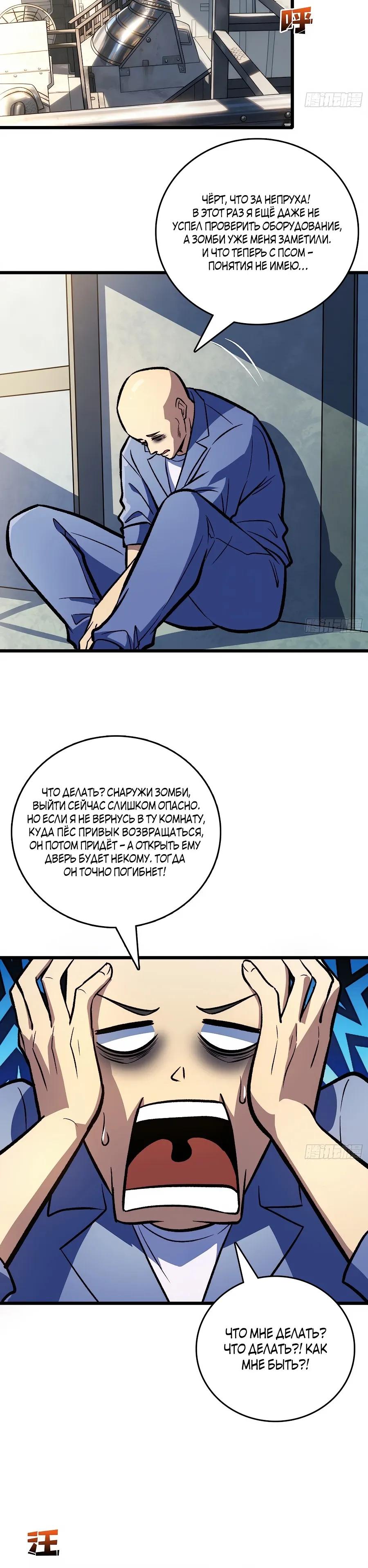 Манга Я в одиночку уничтожу хаотичный мир - Глава 20 Страница 15