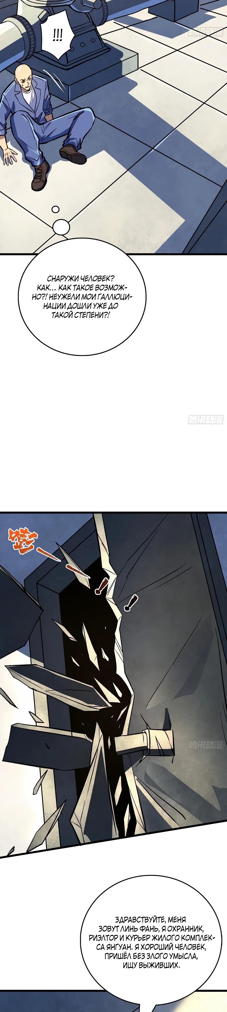 Манга Я в одиночку уничтожу хаотичный мир - Глава 20 Страница 17