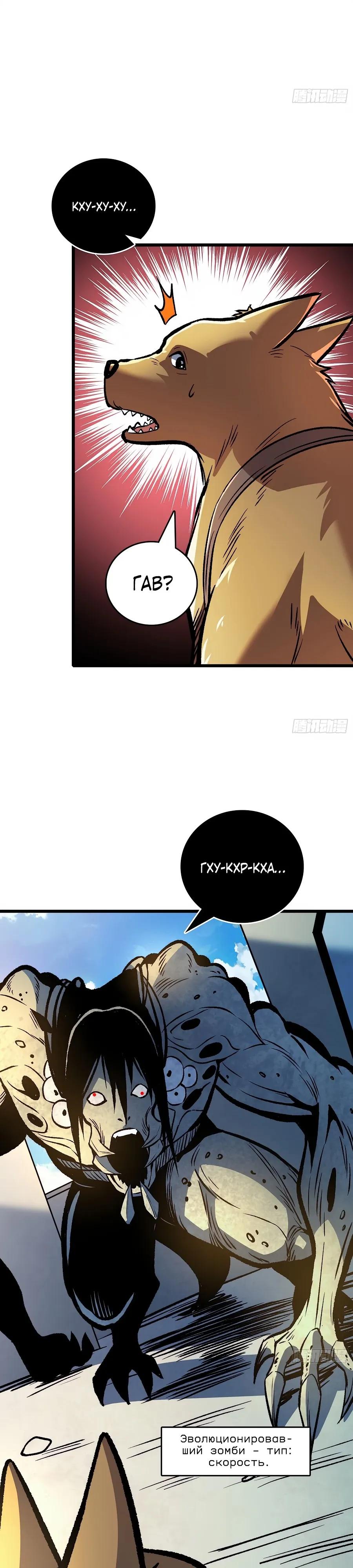 Манга Я в одиночку уничтожу хаотичный мир - Глава 20 Страница 4