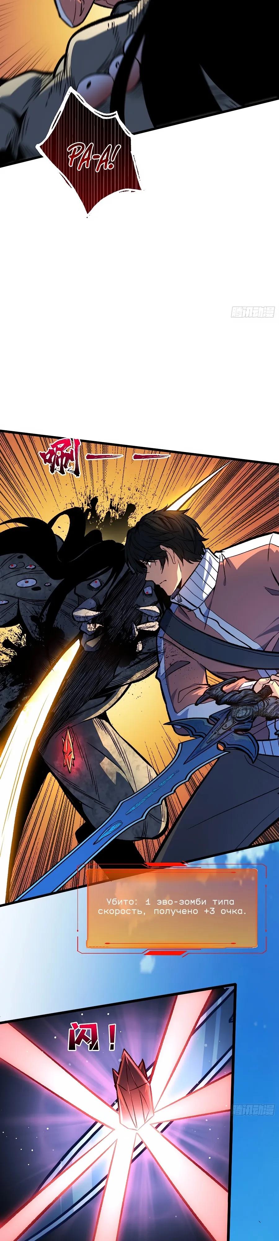 Манга Я в одиночку уничтожу хаотичный мир - Глава 20 Страница 9