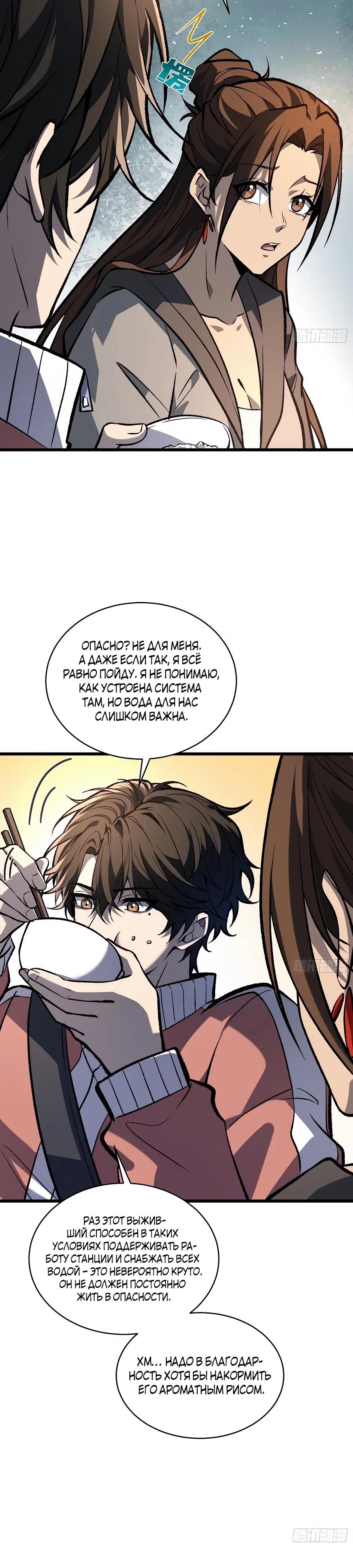 Манга Я в одиночку уничтожу хаотичный мир - Глава 19 Страница 12