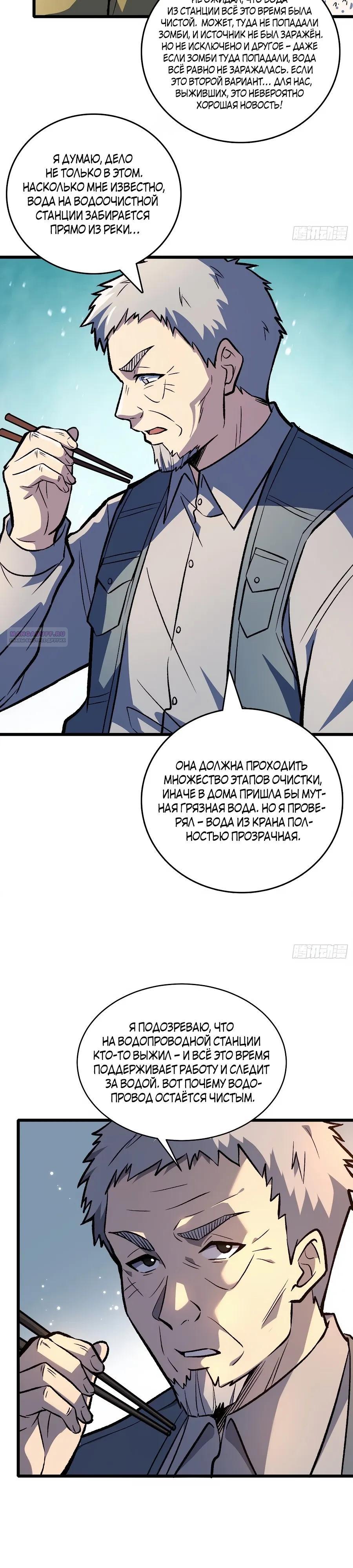 Манга Я в одиночку уничтожу хаотичный мир - Глава 19 Страница 10