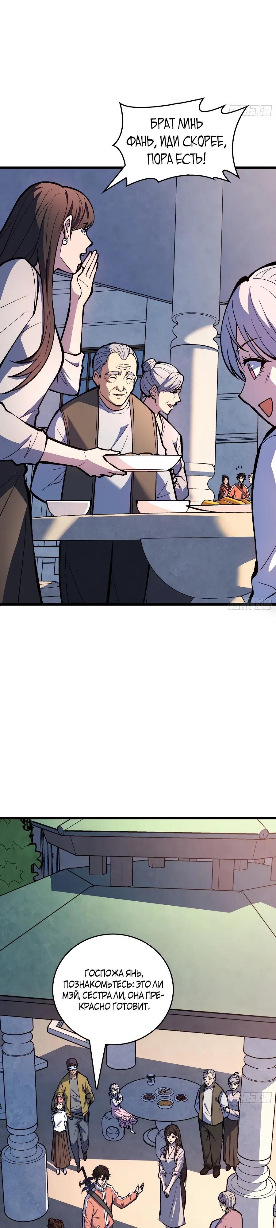 Манга Я в одиночку уничтожу хаотичный мир - Глава 19 Страница 4