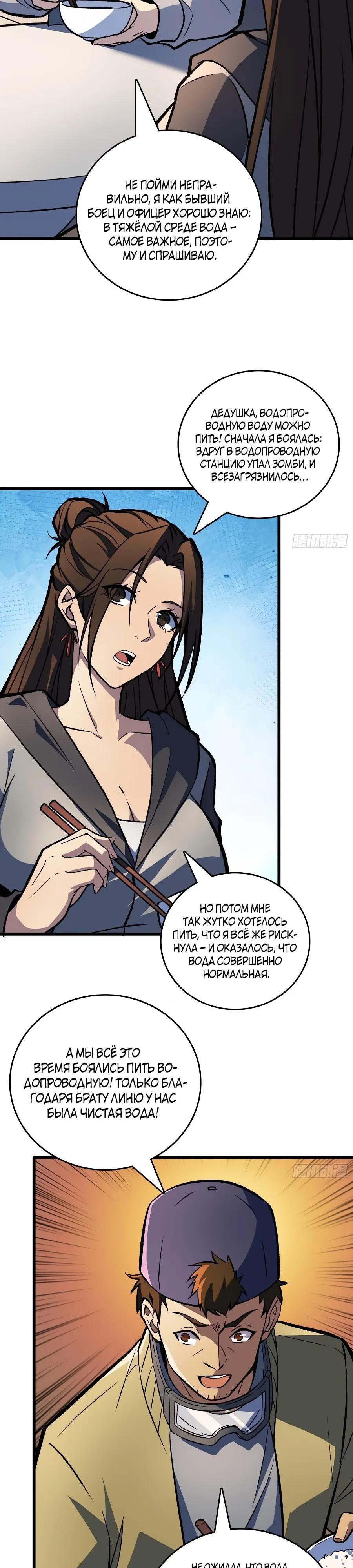 Манга Я в одиночку уничтожу хаотичный мир - Глава 19 Страница 9