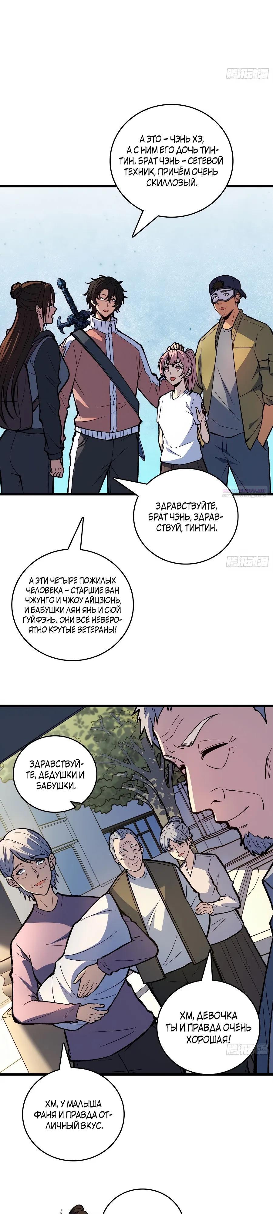 Манга Я в одиночку уничтожу хаотичный мир - Глава 19 Страница 6