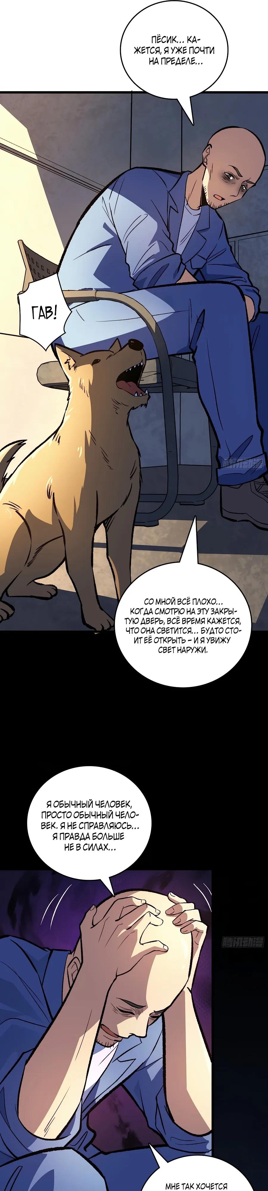 Манга Я в одиночку уничтожу хаотичный мир - Глава 19 Страница 16