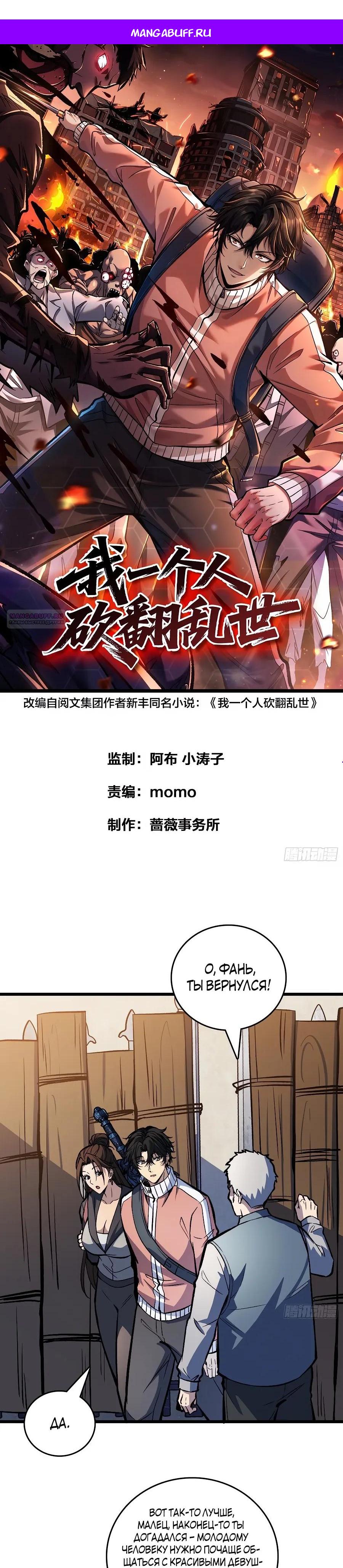 Манга Я в одиночку уничтожу хаотичный мир - Глава 19 Страница 1