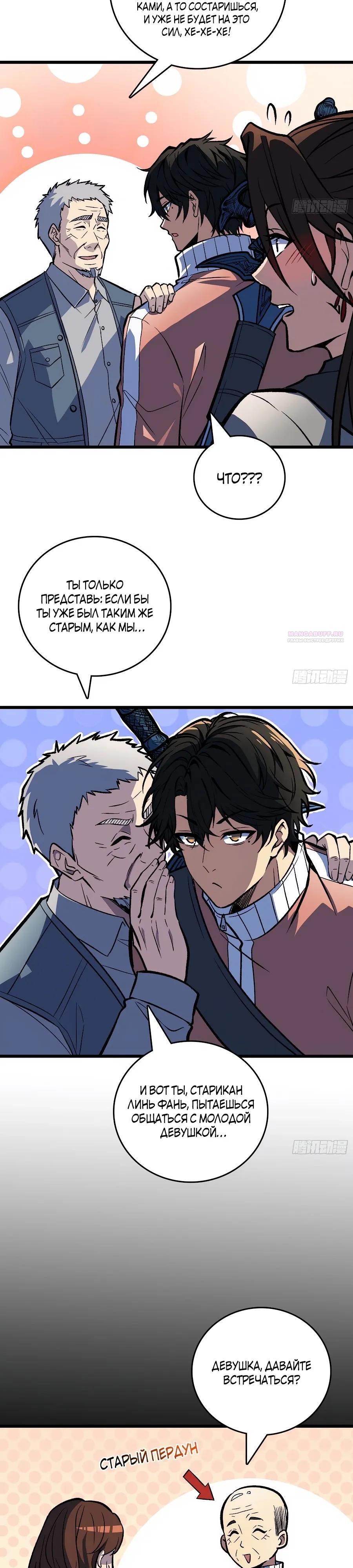 Манга Я в одиночку уничтожу хаотичный мир - Глава 19 Страница 2