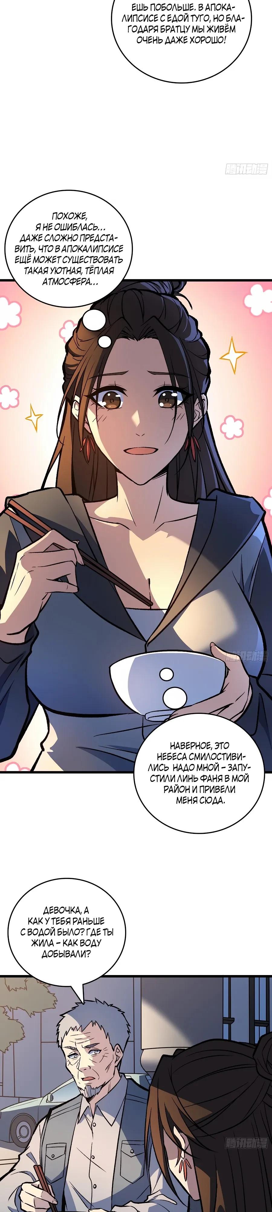 Манга Я в одиночку уничтожу хаотичный мир - Глава 19 Страница 8