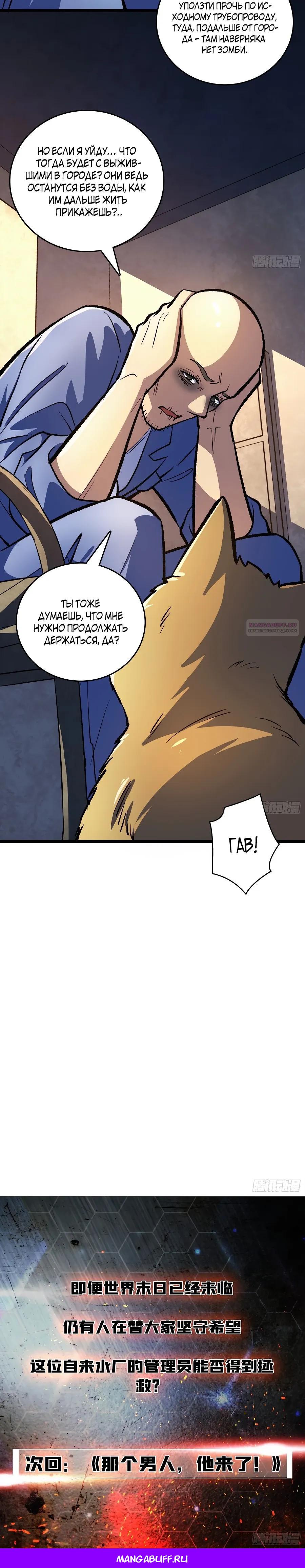 Манга Я в одиночку уничтожу хаотичный мир - Глава 19 Страница 17