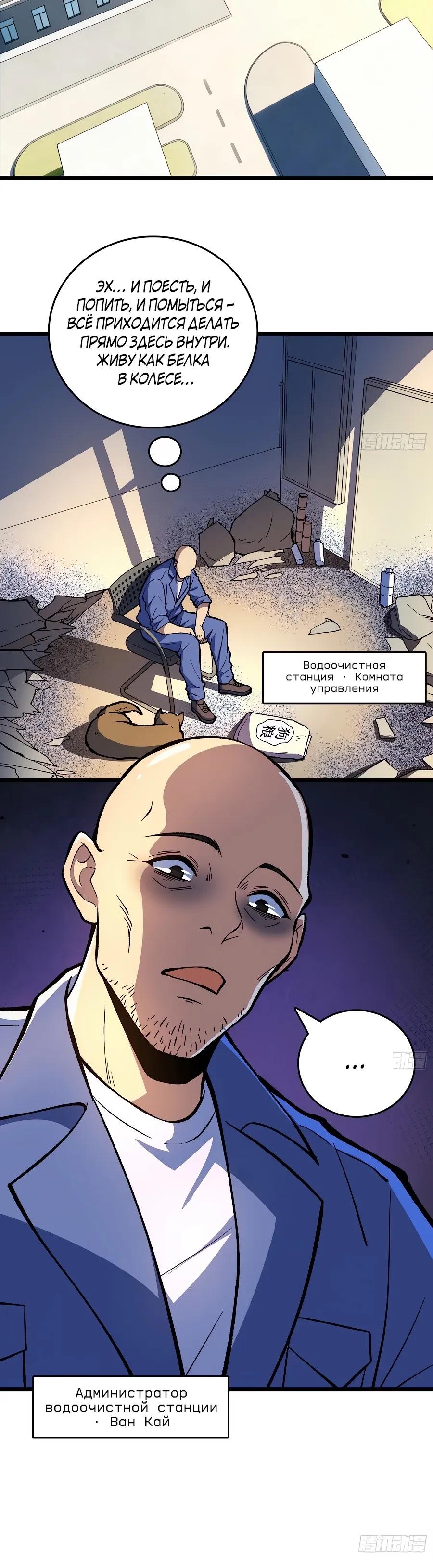 Манга Я в одиночку уничтожу хаотичный мир - Глава 19 Страница 15