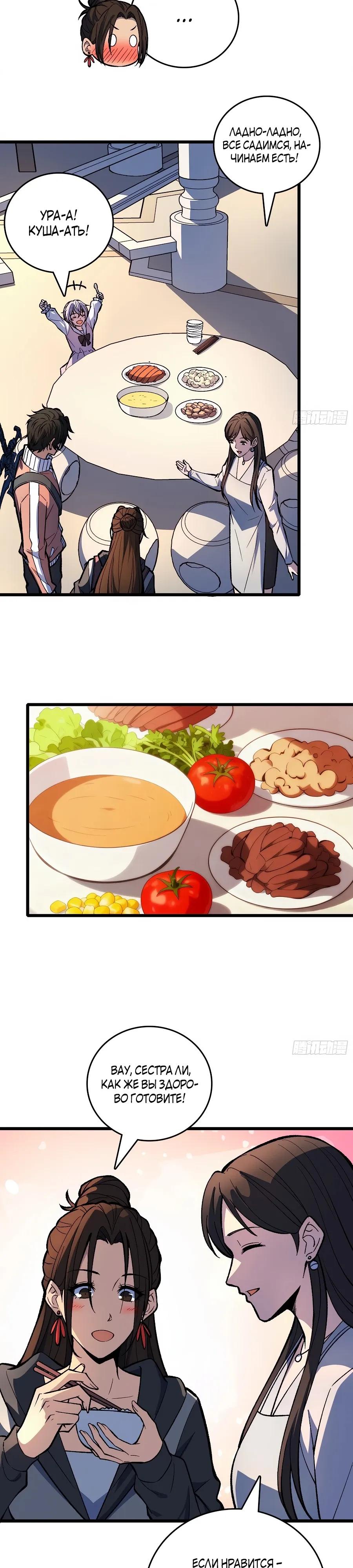 Манга Я в одиночку уничтожу хаотичный мир - Глава 19 Страница 7