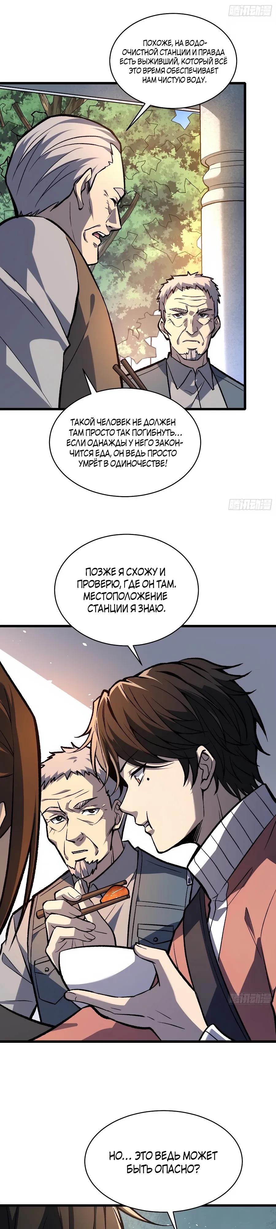 Манга Я в одиночку уничтожу хаотичный мир - Глава 19 Страница 11