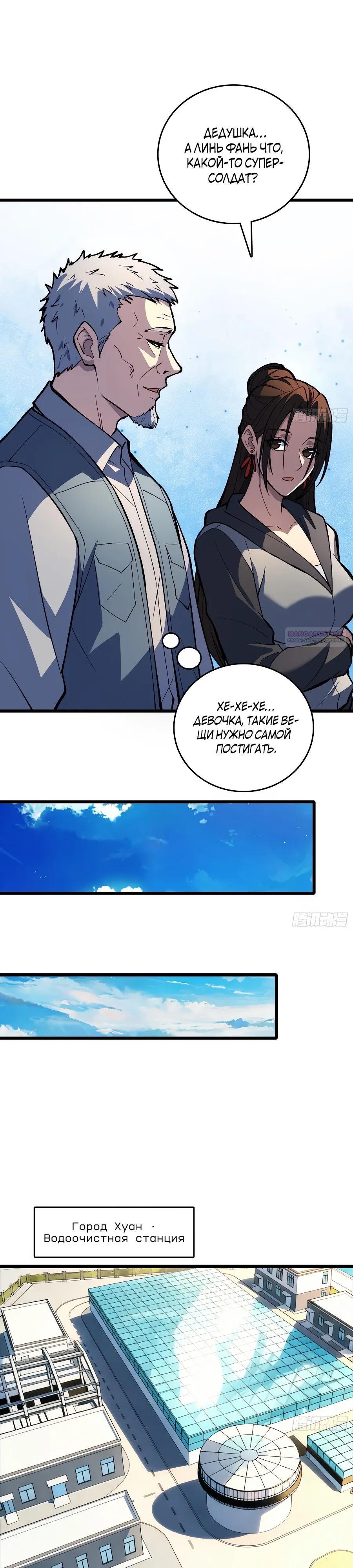 Манга Я в одиночку уничтожу хаотичный мир - Глава 19 Страница 14