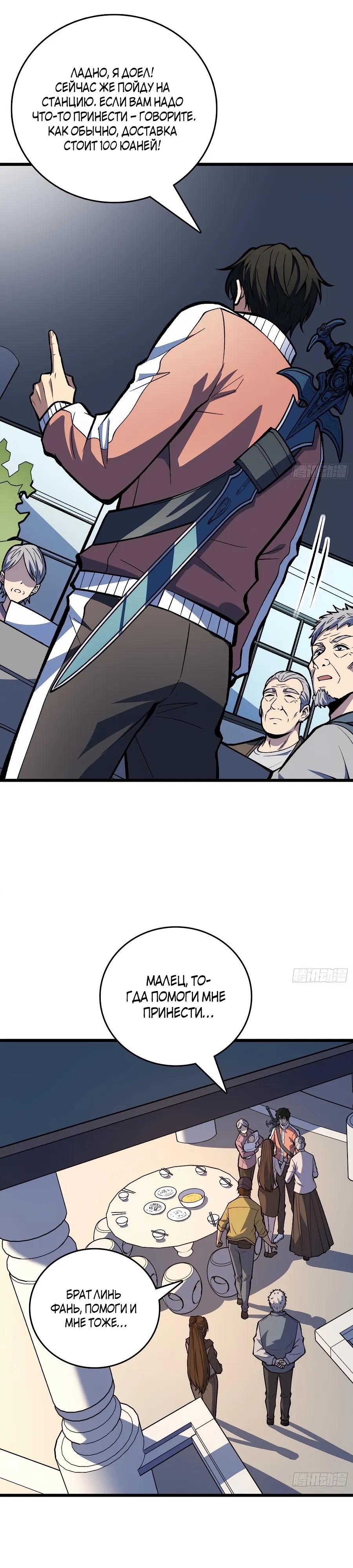 Манга Я в одиночку уничтожу хаотичный мир - Глава 19 Страница 13