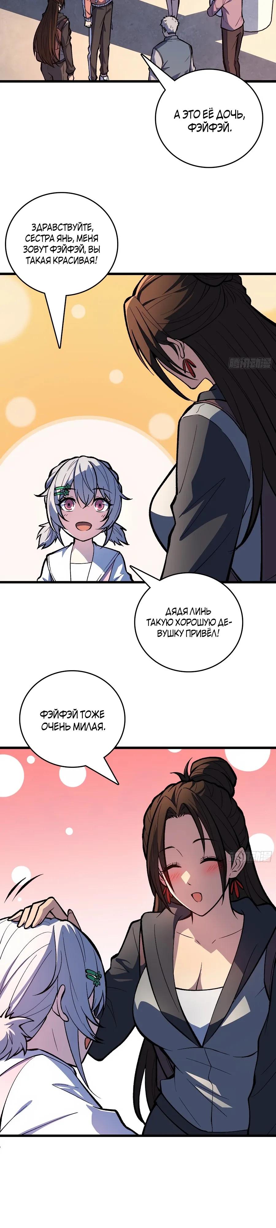 Манга Я в одиночку уничтожу хаотичный мир - Глава 19 Страница 5