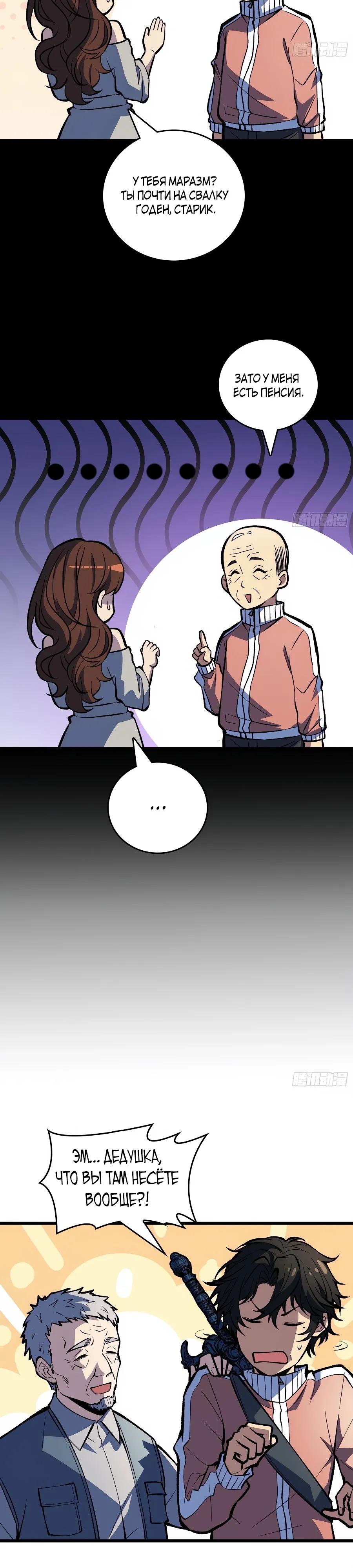 Манга Я в одиночку уничтожу хаотичный мир - Глава 19 Страница 3