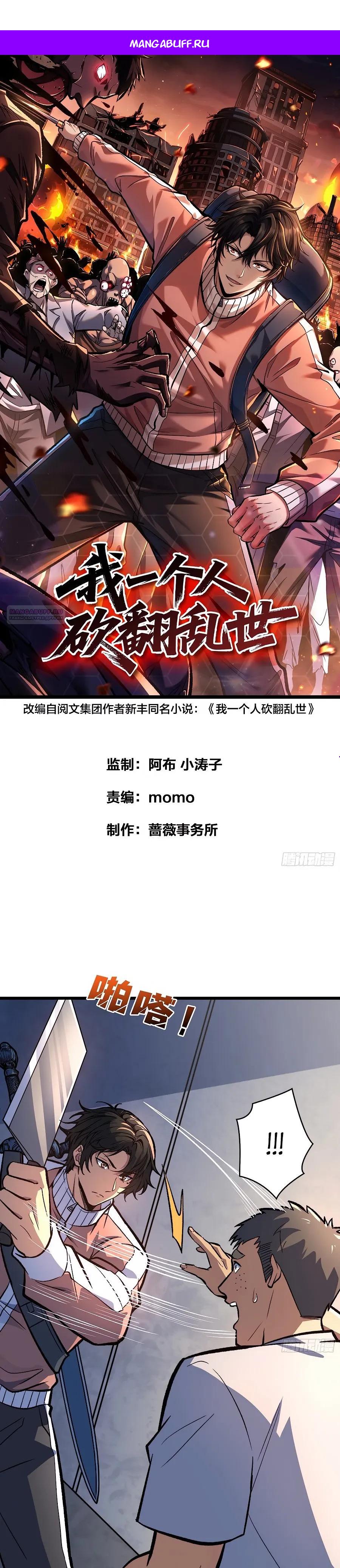 Манга Я в одиночку уничтожу хаотичный мир - Глава 18 Страница 1