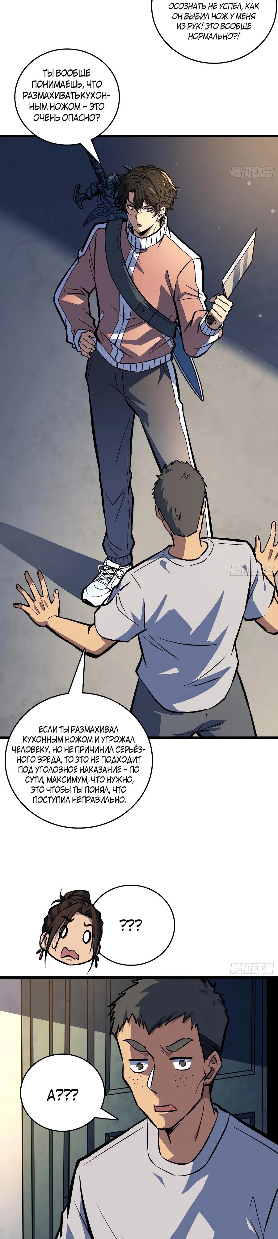 Манга Я в одиночку уничтожу хаотичный мир - Глава 18 Страница 3