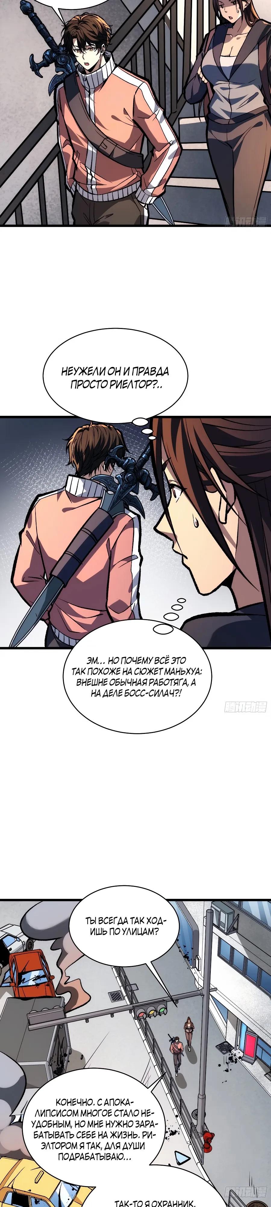 Манга Я в одиночку уничтожу хаотичный мир - Глава 18 Страница 17