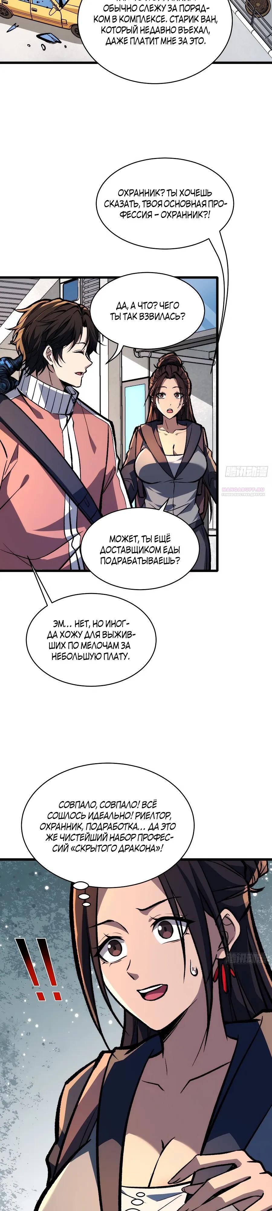 Манга Я в одиночку уничтожу хаотичный мир - Глава 18 Страница 18