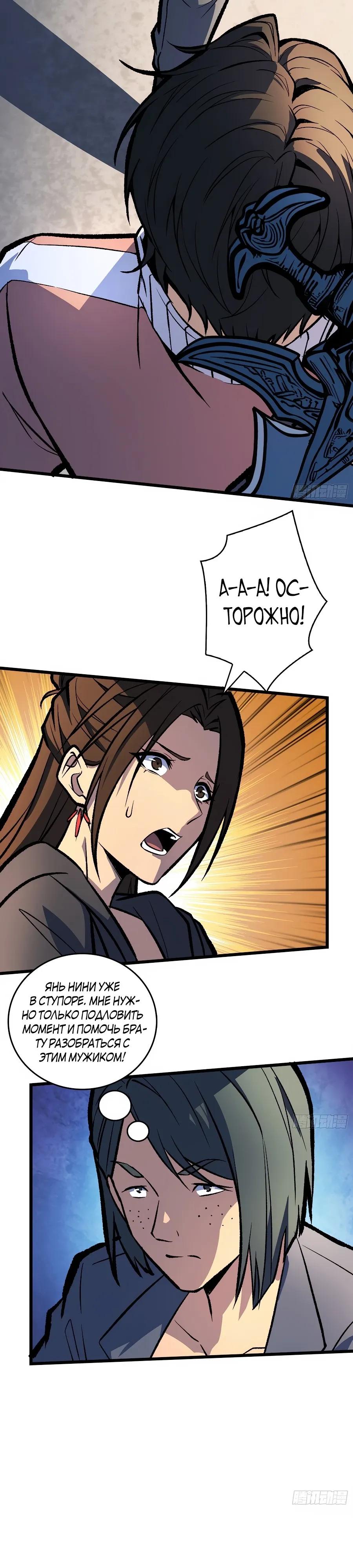 Манга Я в одиночку уничтожу хаотичный мир - Глава 18 Страница 12