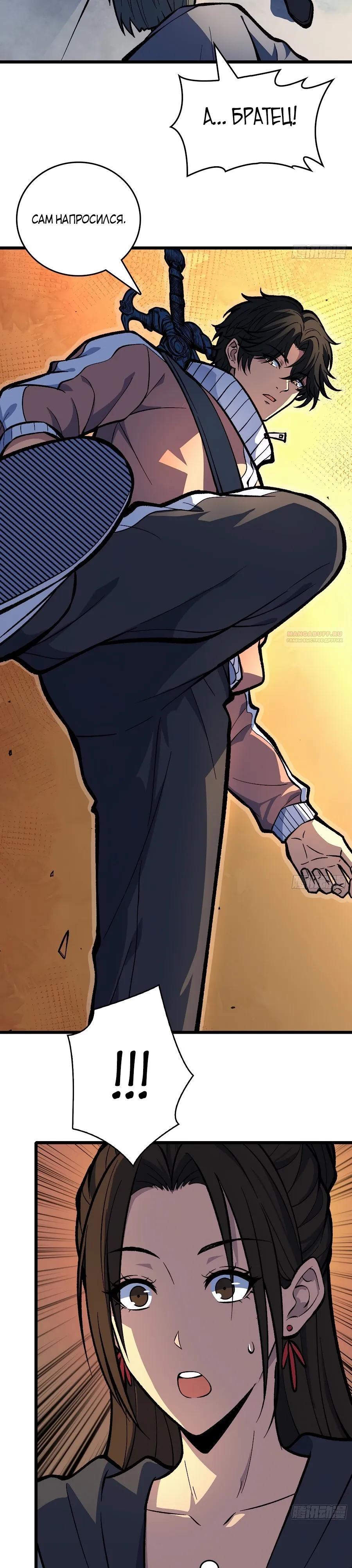 Манга Я в одиночку уничтожу хаотичный мир - Глава 18 Страница 14