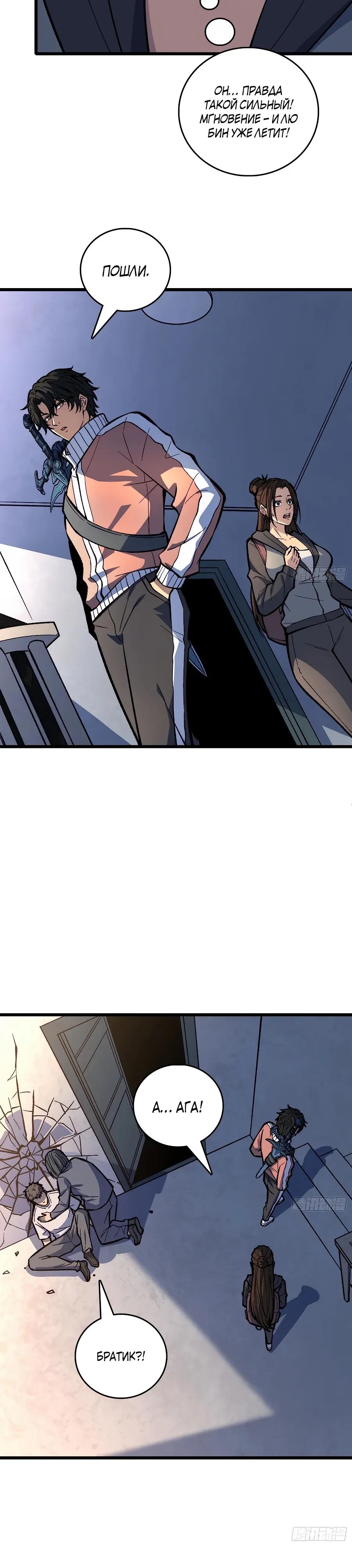 Манга Я в одиночку уничтожу хаотичный мир - Глава 18 Страница 15