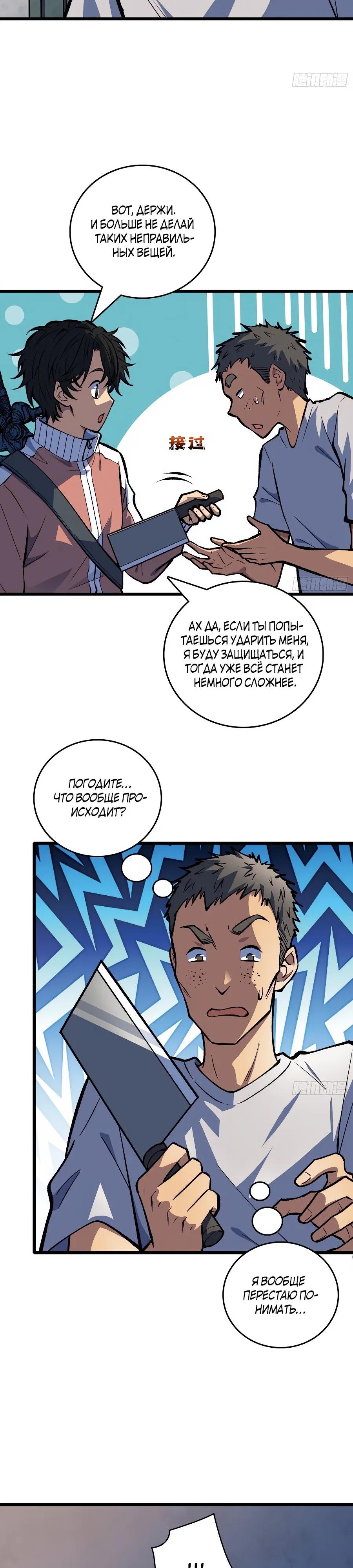 Манга Я в одиночку уничтожу хаотичный мир - Глава 18 Страница 4