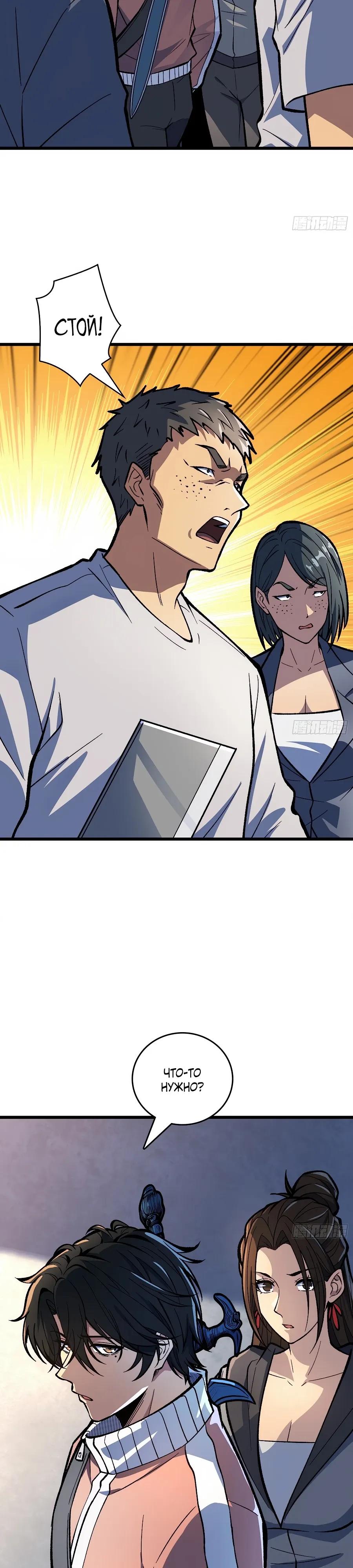 Манга Я в одиночку уничтожу хаотичный мир - Глава 18 Страница 7