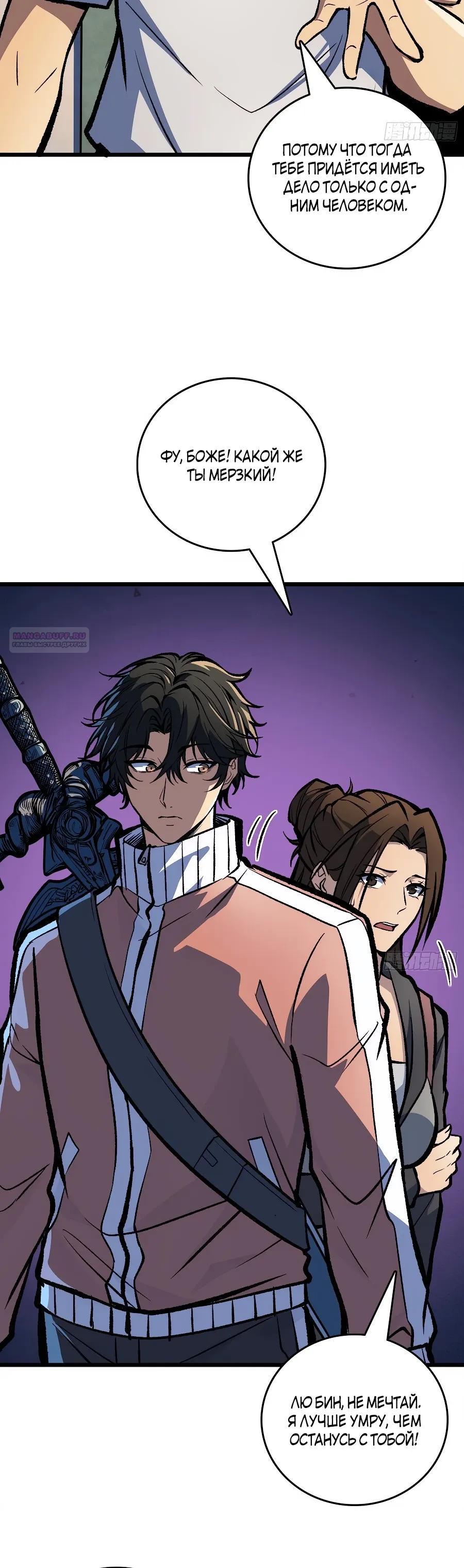 Манга Я в одиночку уничтожу хаотичный мир - Глава 18 Страница 10
