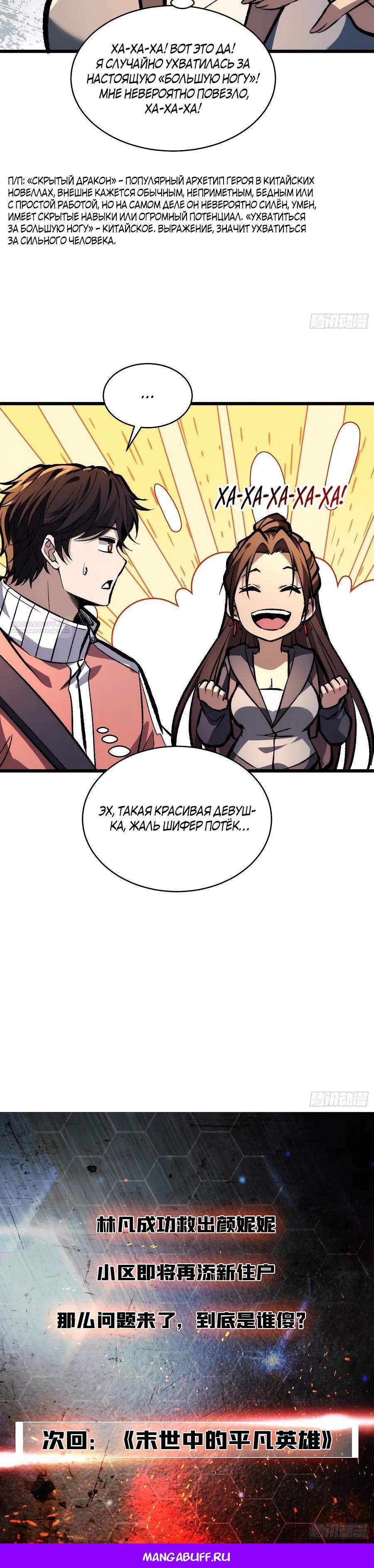 Манга Я в одиночку уничтожу хаотичный мир - Глава 18 Страница 19