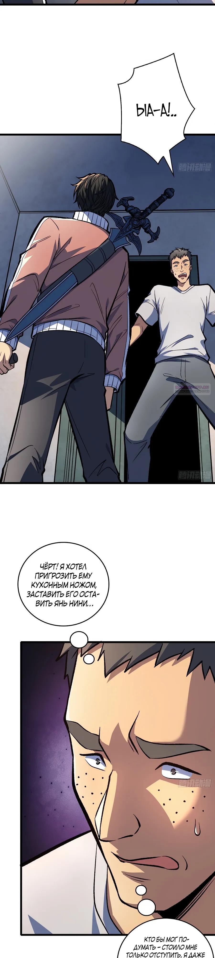 Манга Я в одиночку уничтожу хаотичный мир - Глава 18 Страница 2