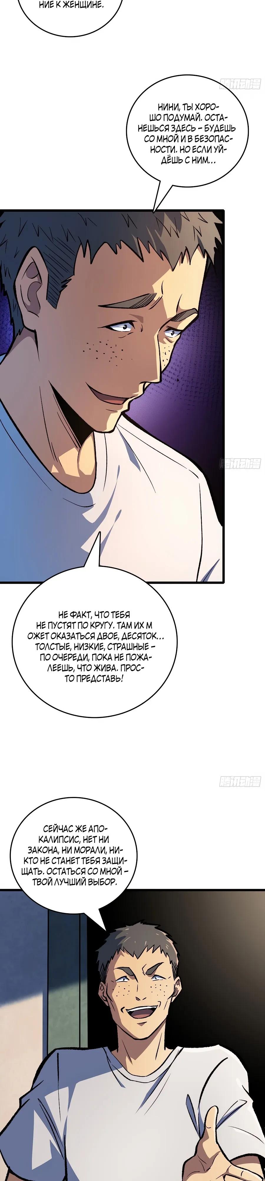 Манга Я в одиночку уничтожу хаотичный мир - Глава 18 Страница 9