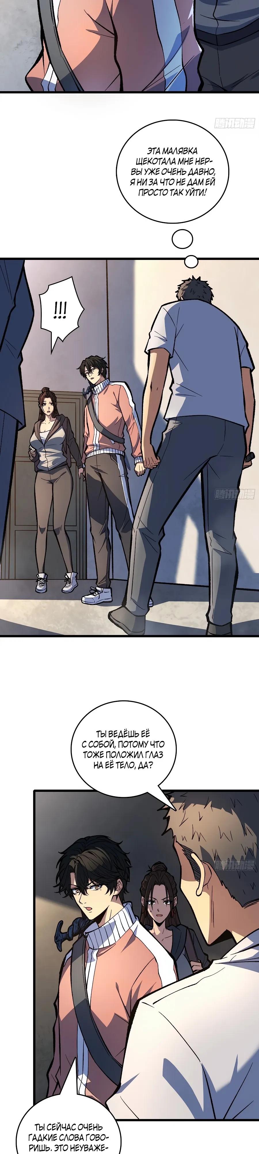 Манга Я в одиночку уничтожу хаотичный мир - Глава 18 Страница 8