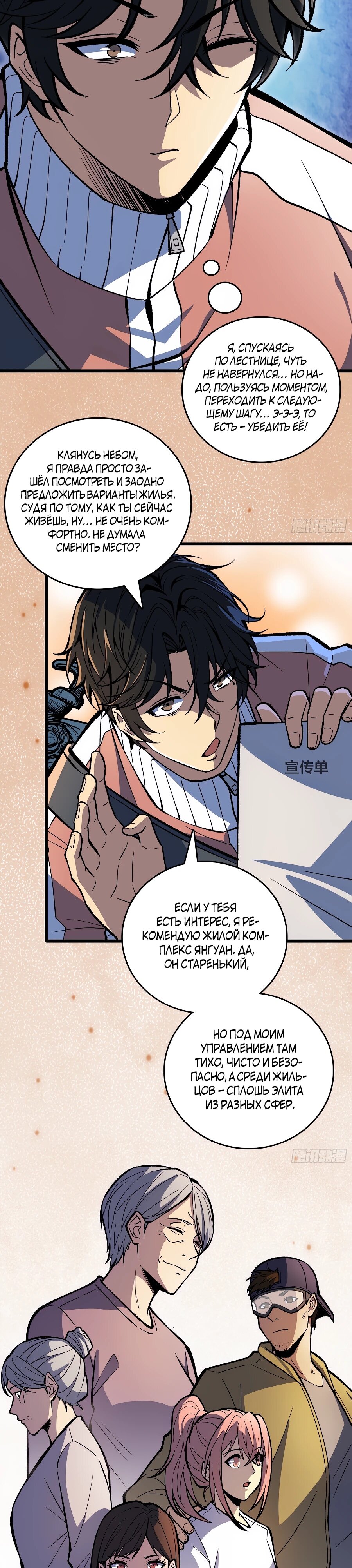 Манга Я в одиночку уничтожу хаотичный мир - Глава 17 Страница 2