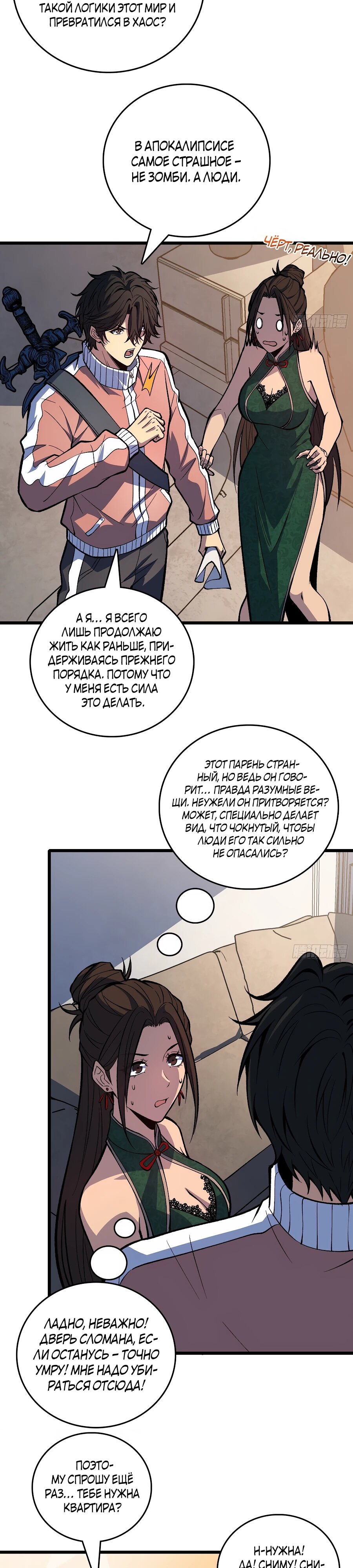 Манга Я в одиночку уничтожу хаотичный мир - Глава 17 Страница 13