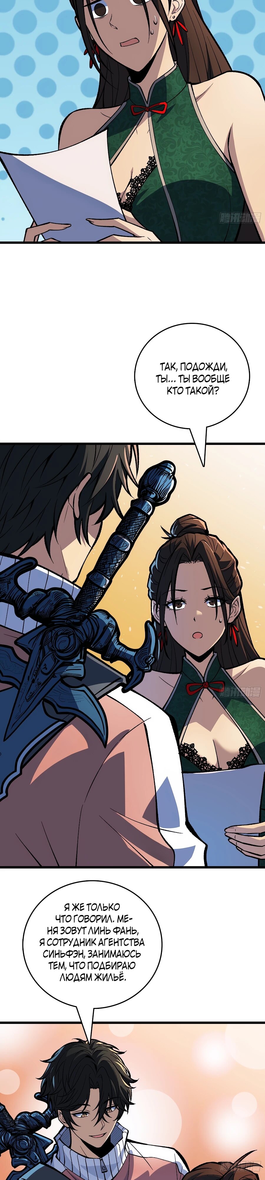 Манга Я в одиночку уничтожу хаотичный мир - Глава 17 Страница 7
