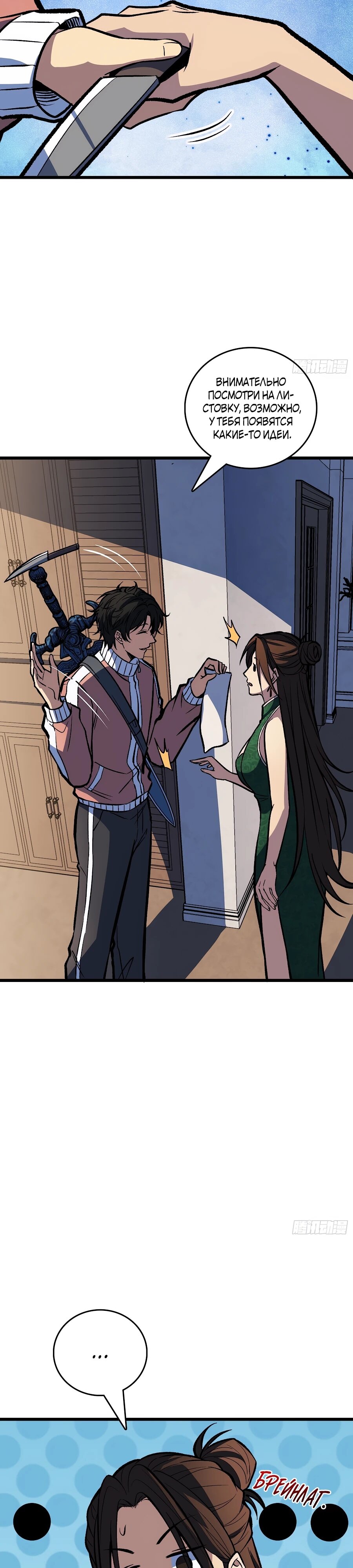 Манга Я в одиночку уничтожу хаотичный мир - Глава 17 Страница 6