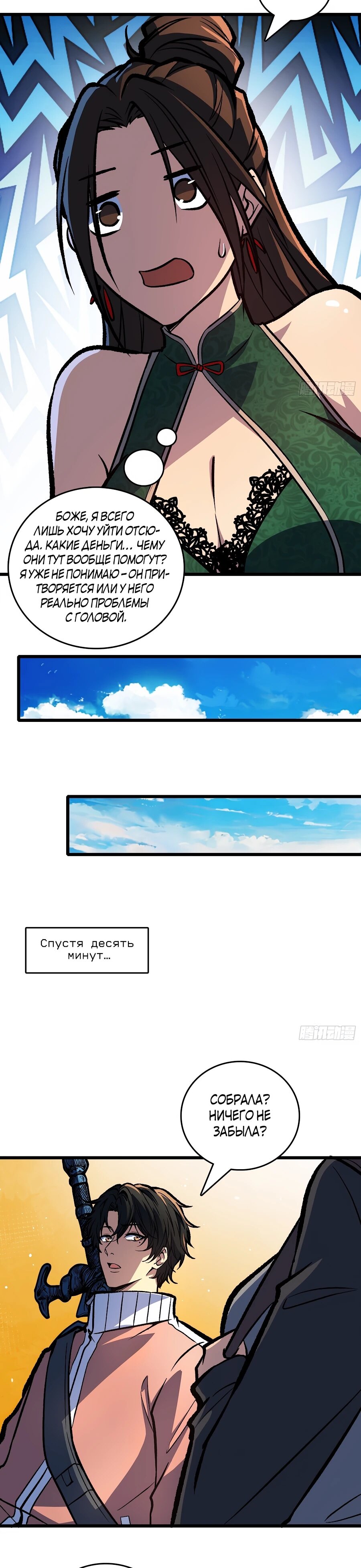 Манга Я в одиночку уничтожу хаотичный мир - Глава 17 Страница 15