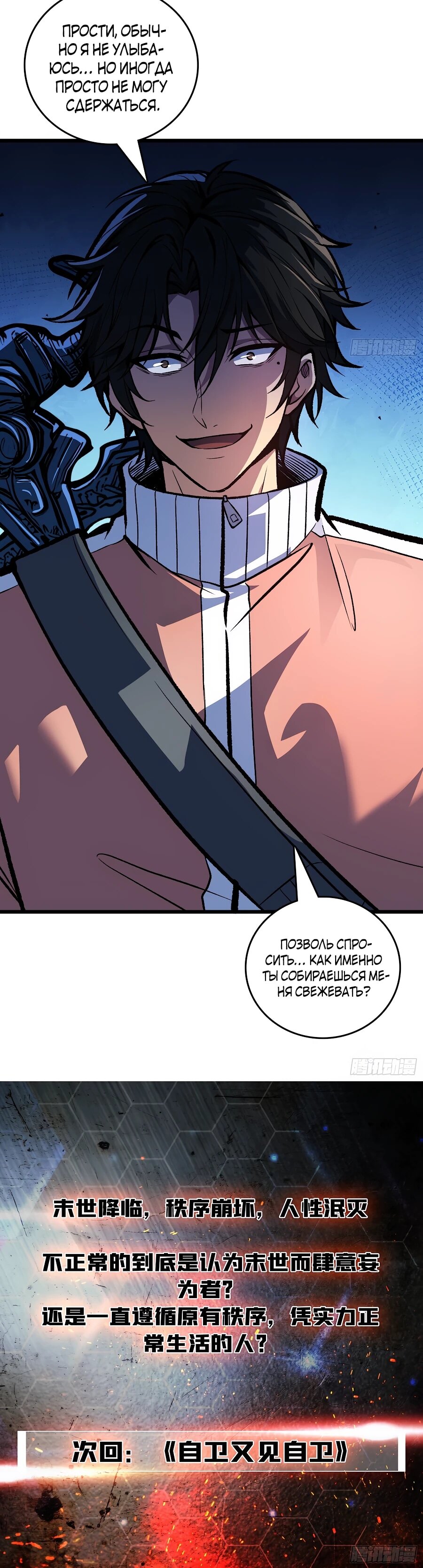 Манга Я в одиночку уничтожу хаотичный мир - Глава 17 Страница 19