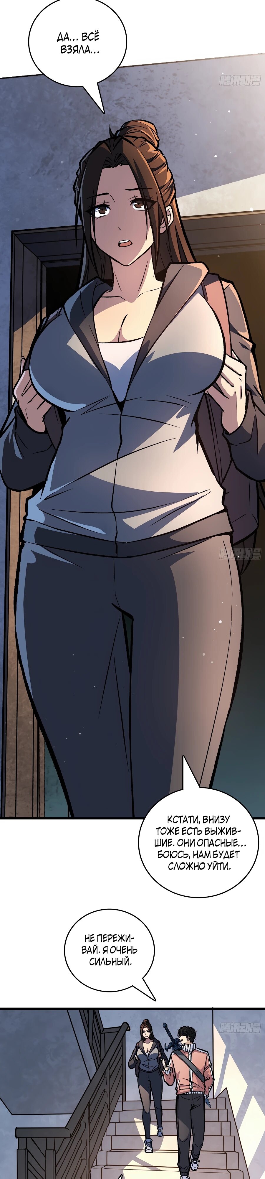 Манга Я в одиночку уничтожу хаотичный мир - Глава 17 Страница 16