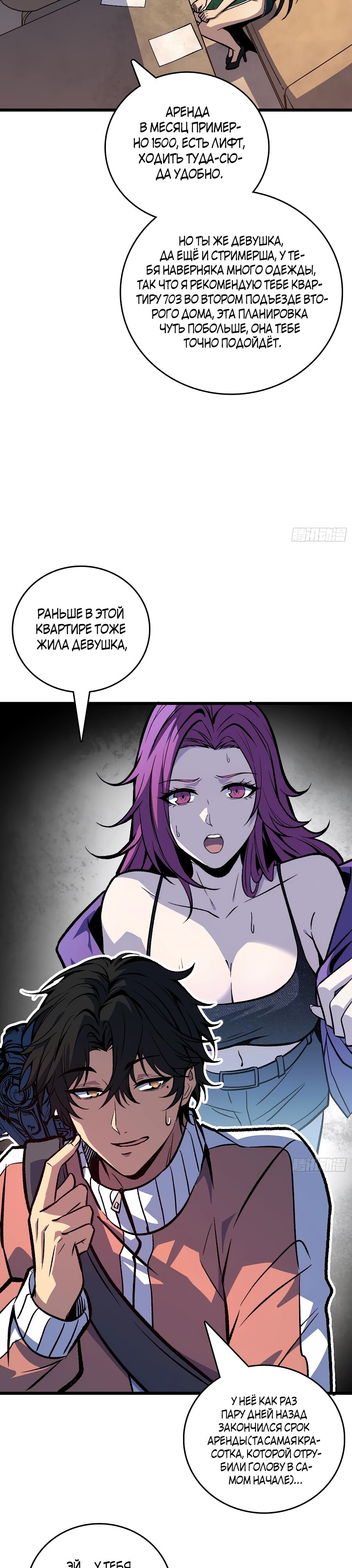 Манга Я в одиночку уничтожу хаотичный мир - Глава 17 Страница 9