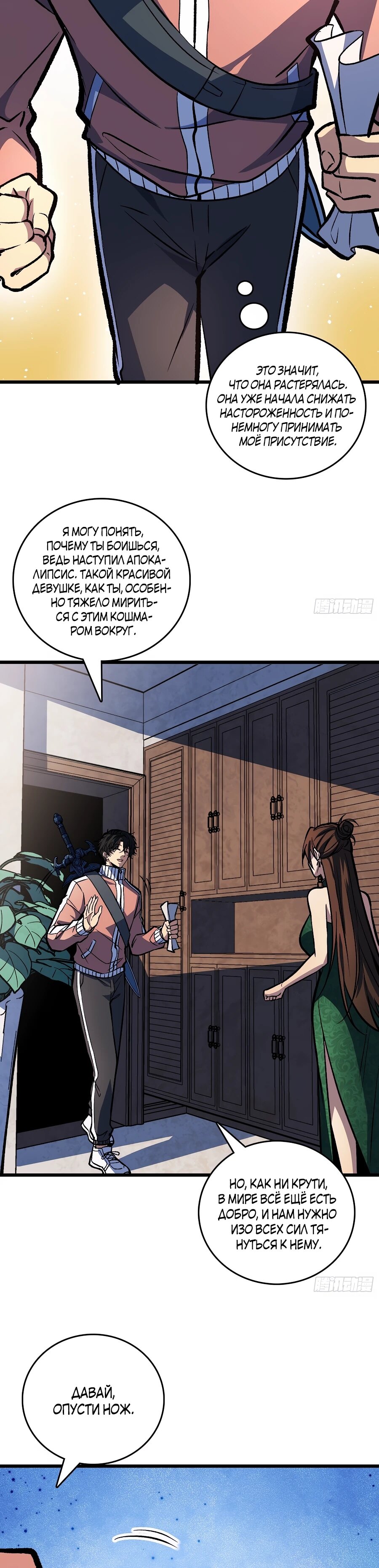 Манга Я в одиночку уничтожу хаотичный мир - Глава 17 Страница 5