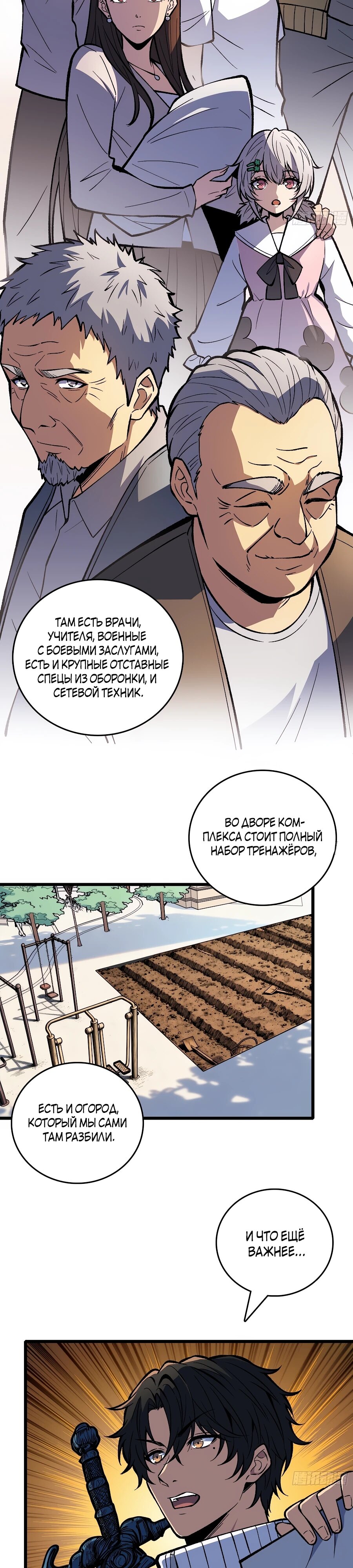 Манга Я в одиночку уничтожу хаотичный мир - Глава 17 Страница 3