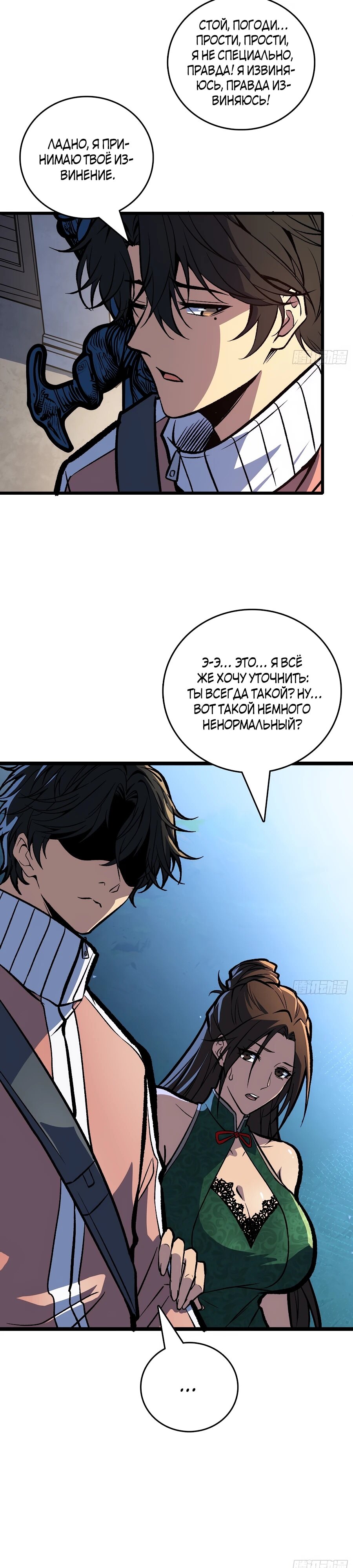 Манга Я в одиночку уничтожу хаотичный мир - Глава 17 Страница 11