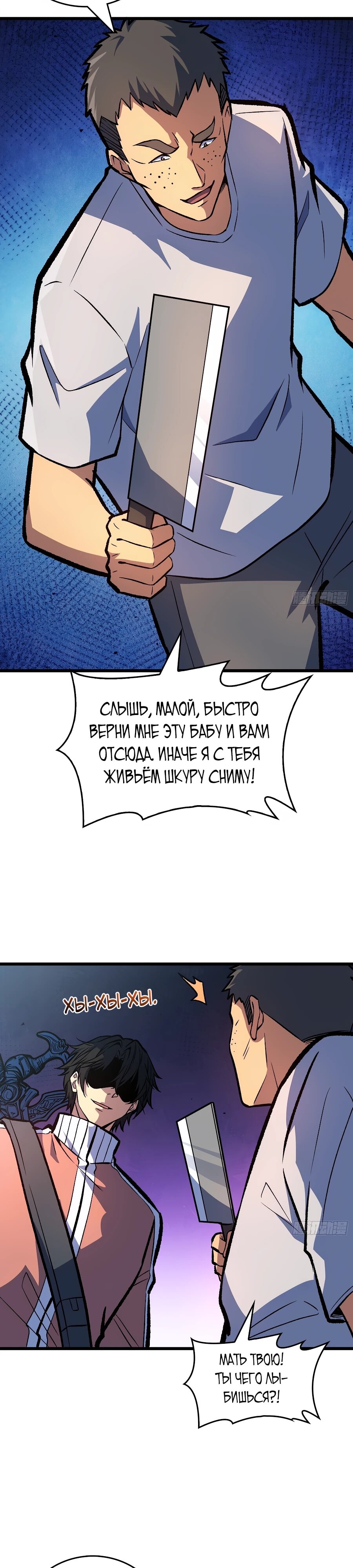 Манга Я в одиночку уничтожу хаотичный мир - Глава 17 Страница 18